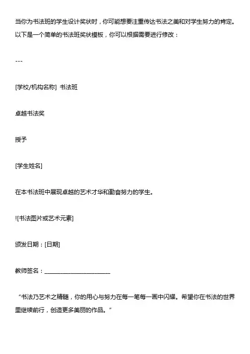 书法班奖状模板