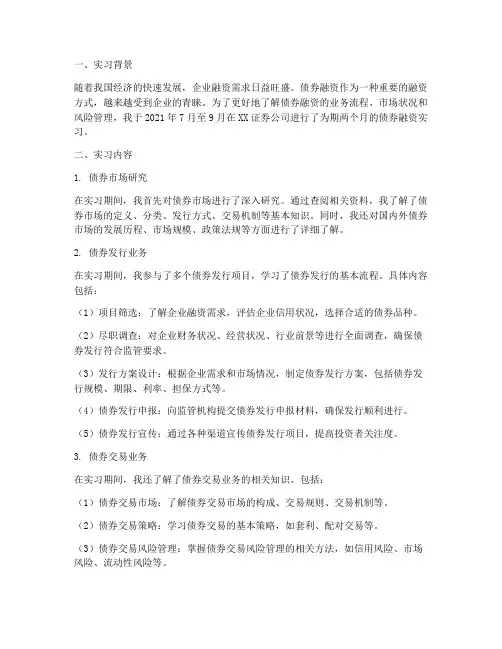 债券融资实习报告