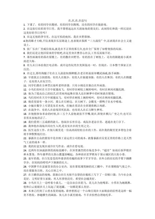 在,在,在,在造句简单