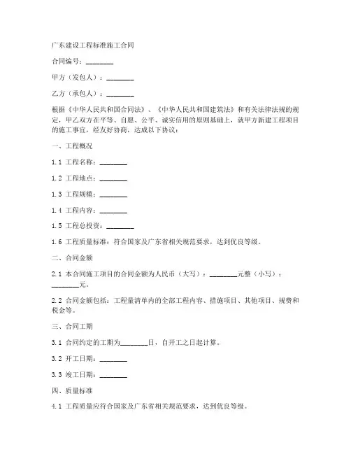 广东建设工程标准施工合同