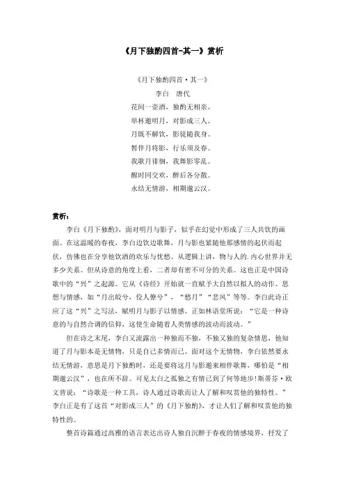 月下独酌其一赏析