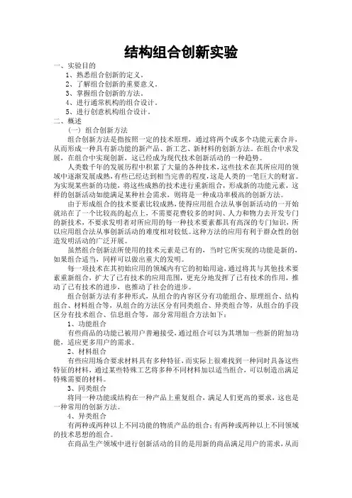 结构组合创新实验