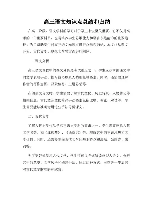 高三语文知识点总结和归纳