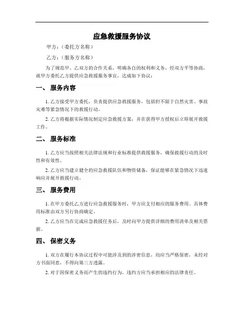 应急救援服务协议