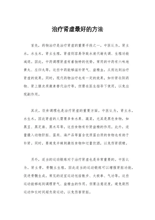 治疗肾虚最好的方法