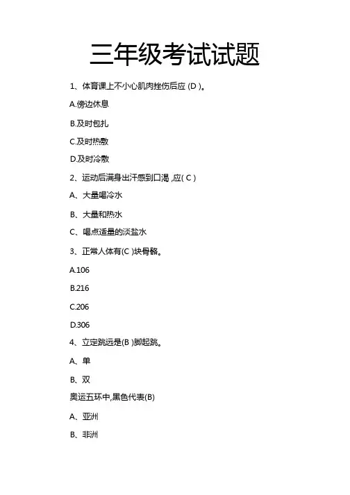 2018年小学体育考试试题