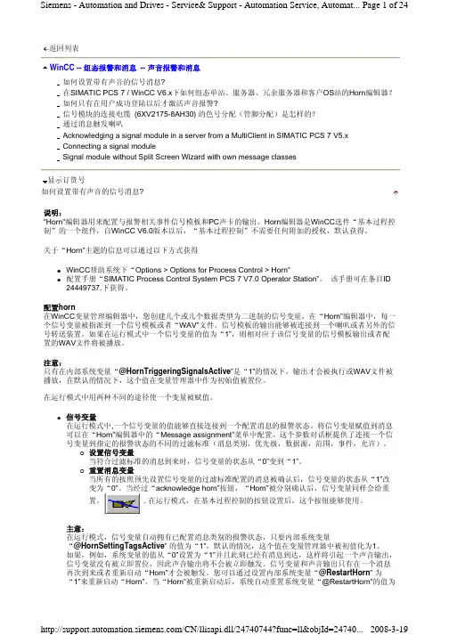 WinCC -- 组态报警和消息 -- 声音报警和消息