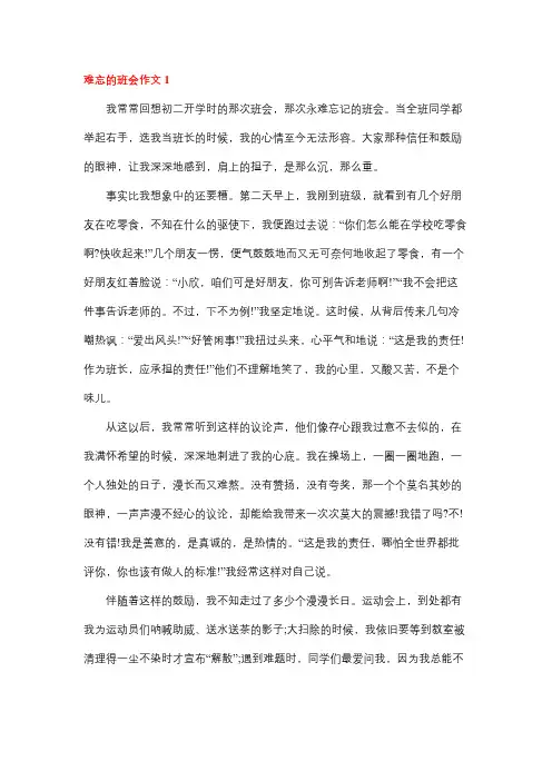 印象最深的班委活动作文50字