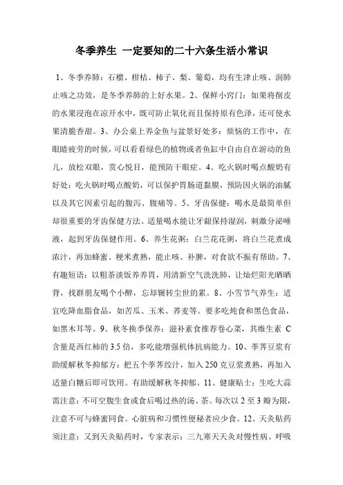 冬季养生 一定要知的二十六条生活小常识