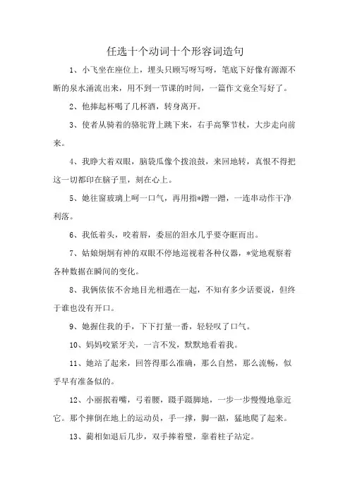 任选十个动词十个形容词造句