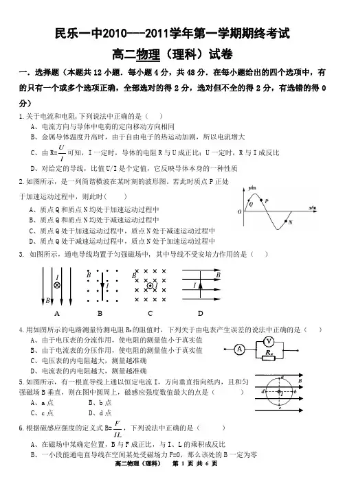 高二第一学期期末考试理科物理