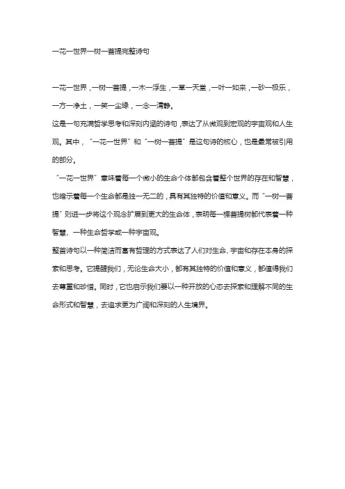 一花一世界一树一菩提完整诗句