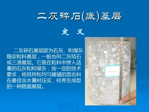 路面二灰碎石施工