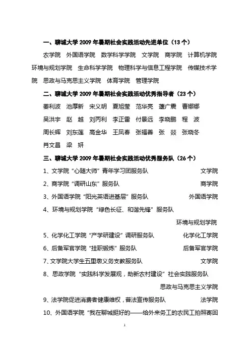 先进单位优秀指导者优秀服务队先进个人优秀调查报告名单