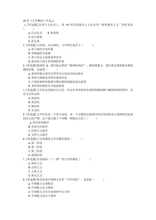 北语网院19春《文学概论》作业_1234答案
