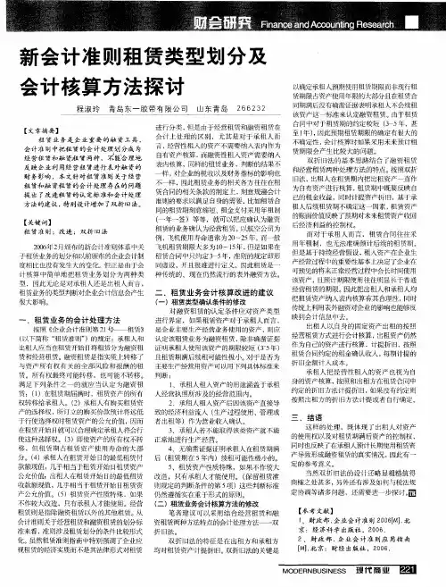 新会计准则租赁类型划分及会计核算方法探讨