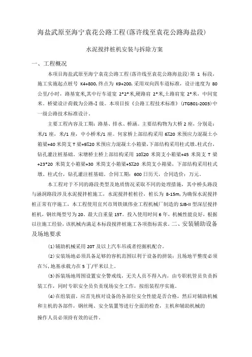 搅拌桩机安装、拆卸方案