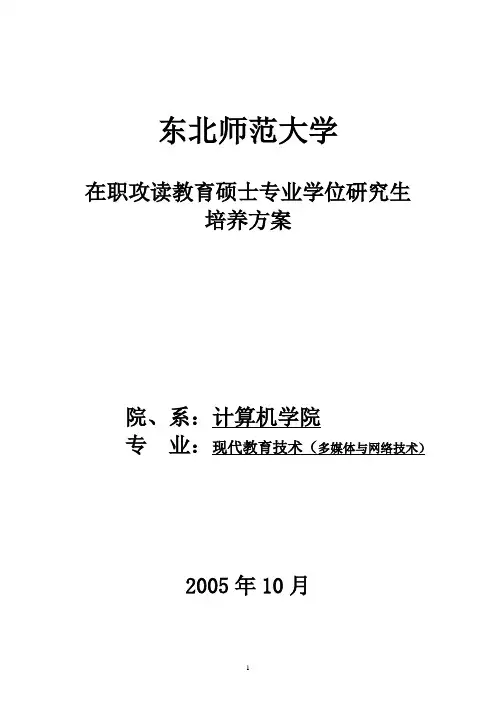 多媒体计算机技术-东北师范大学信息科学与技术学院