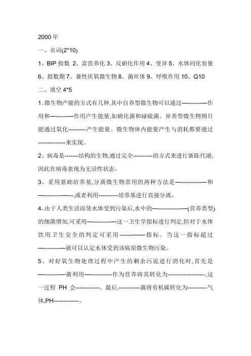 中国科学院环境生态研究所历年考研真题