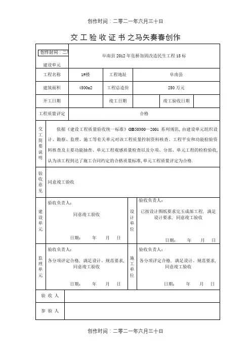 交工验收证书范本