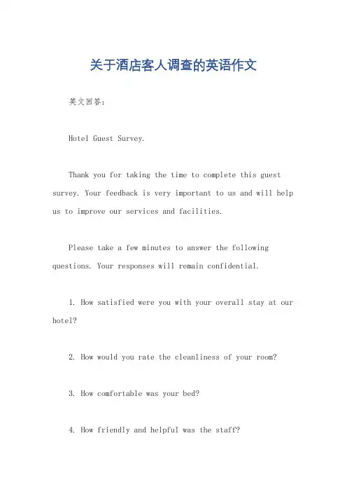 关于酒店客人调查的英语作文