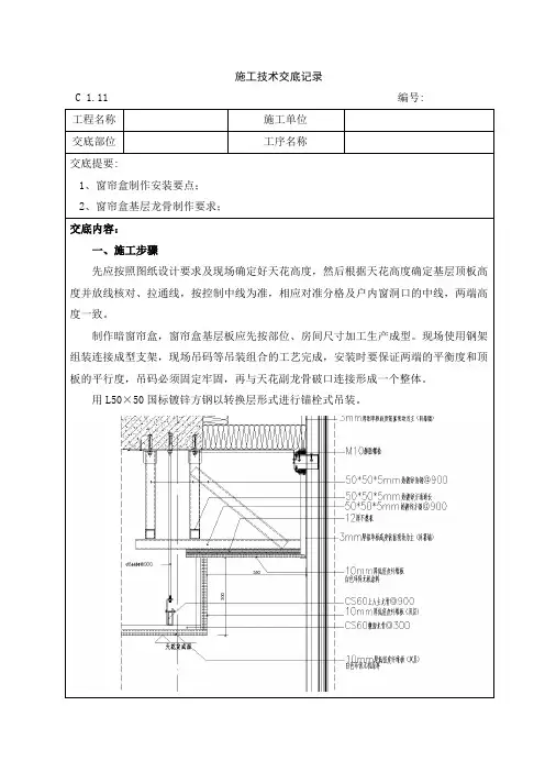 窗帘盒施工技术交底