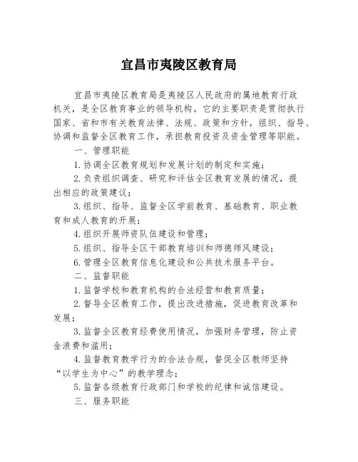 宜昌市夷陵区教育局