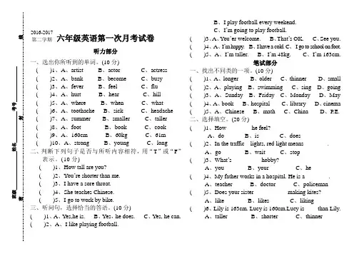 六年级下册第一次月考英语试卷