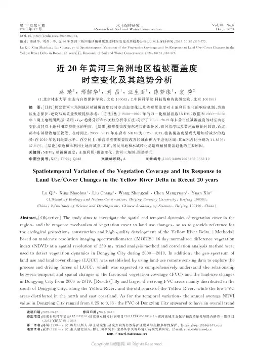 近20年黄河三角洲地区植被覆盖度时空变化及其趋势分析