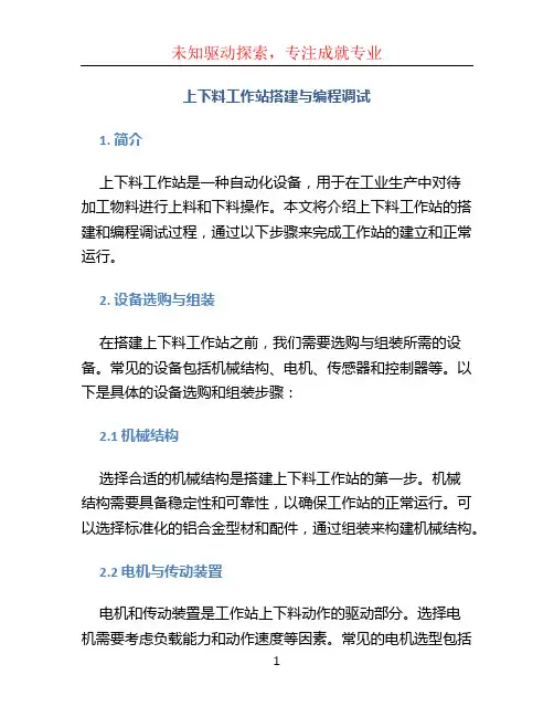 上下料工作站搭建与编程调试