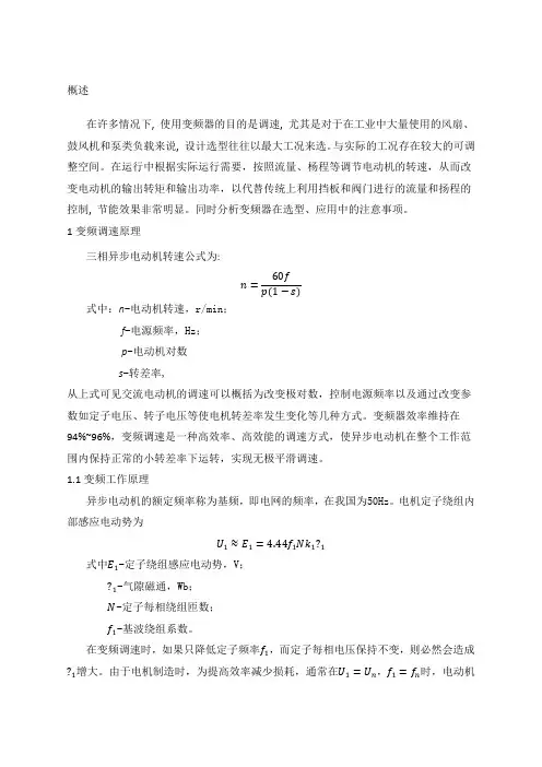 变频器节能效率计算