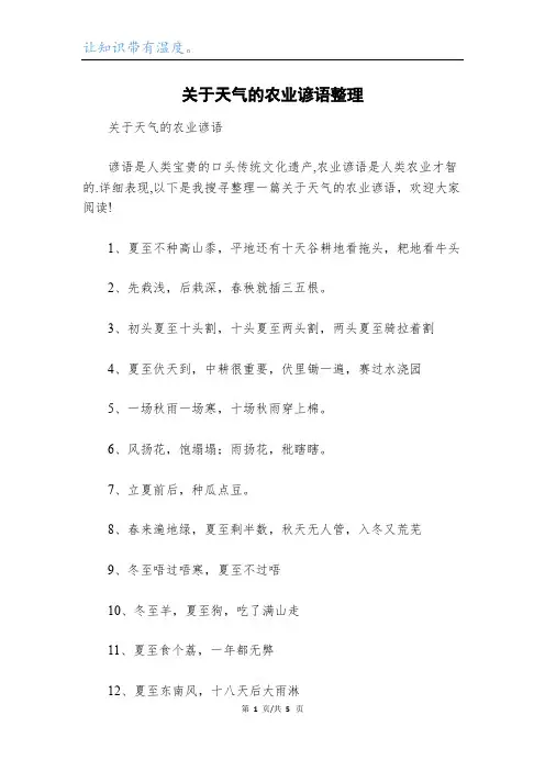 关于天气的农业谚语整理