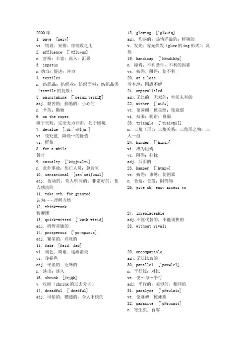 考研真题词汇2000