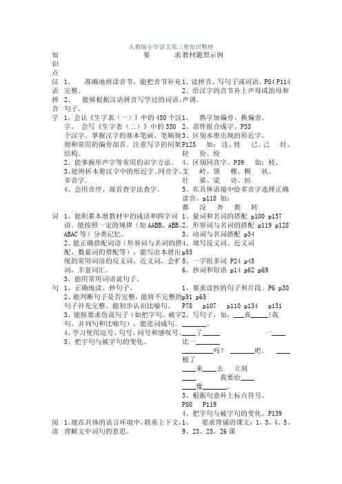 人教版小学语文第三册知识整理