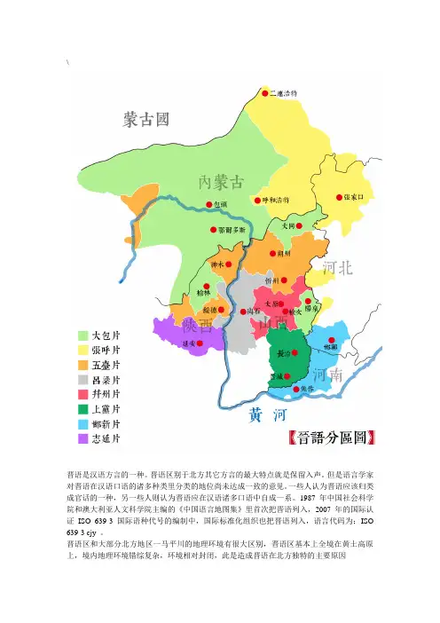 晋语