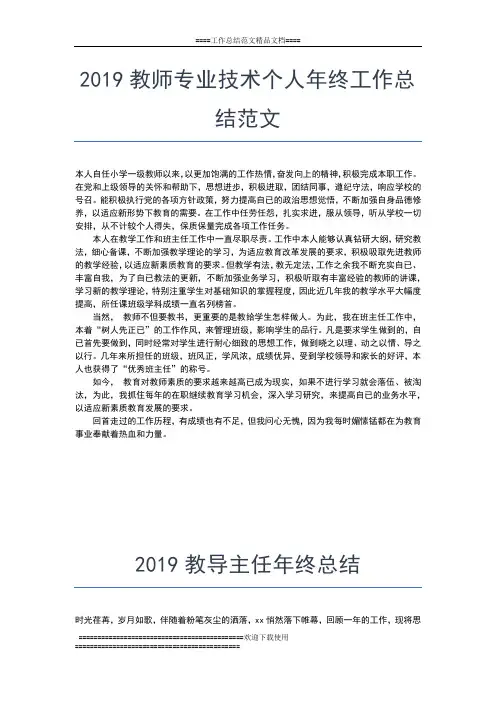 2019年最新教学秘书年终工作总结工作总结文档【五篇】