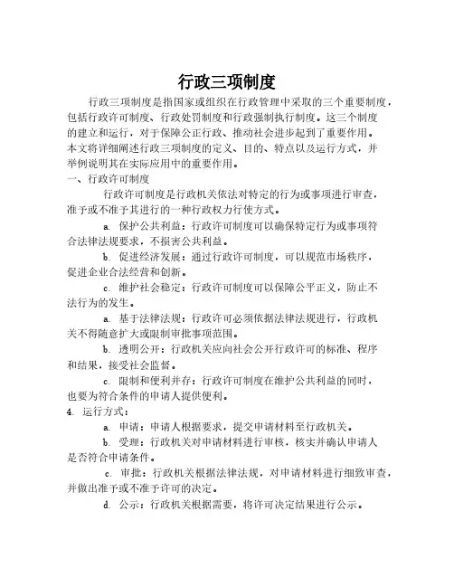行政三项制度