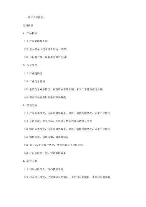 访谈提纲怎么写范本