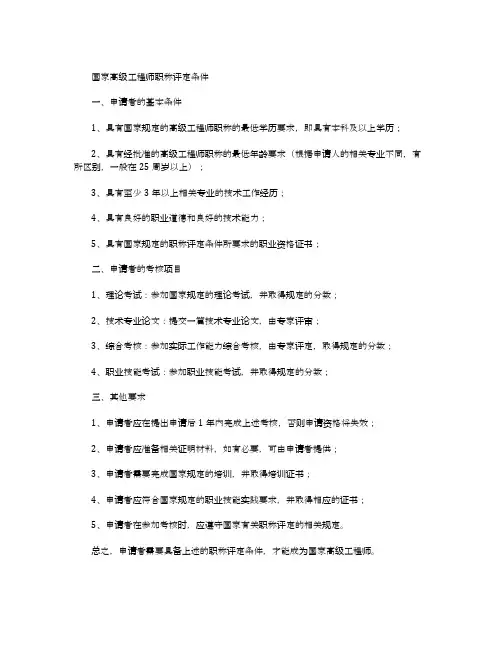 国家高级工程师职称评定条件