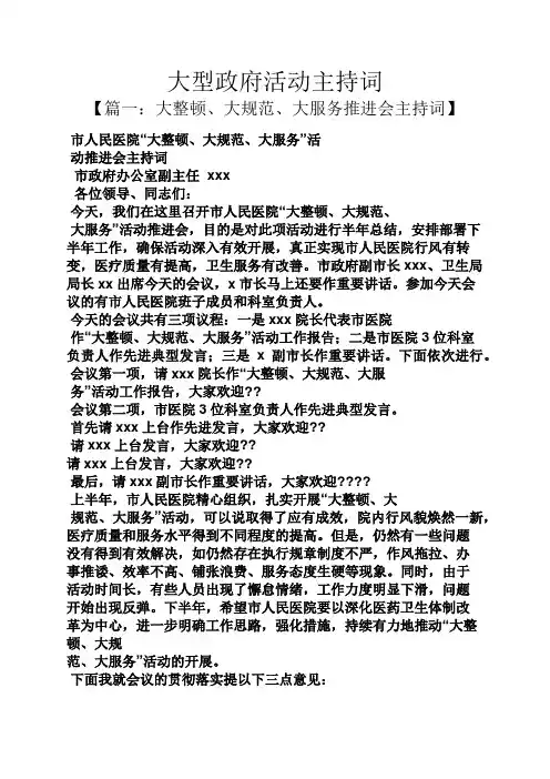 大型政府活动主持词