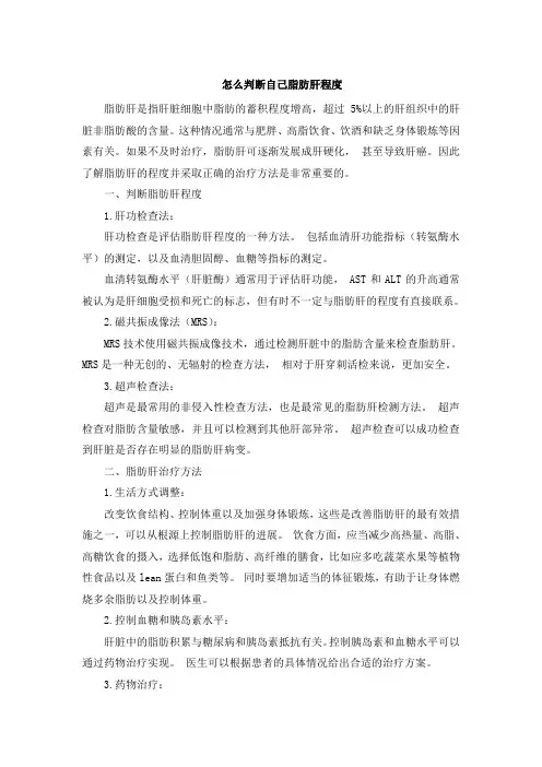 怎么判断自己脂肪肝程度