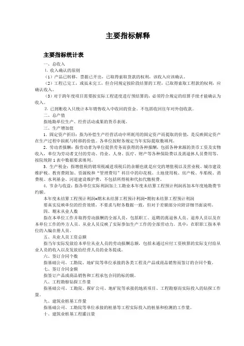 统计 指标 解释