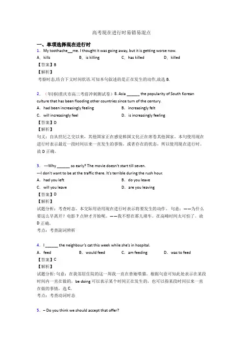 高考现在进行时易错易混点