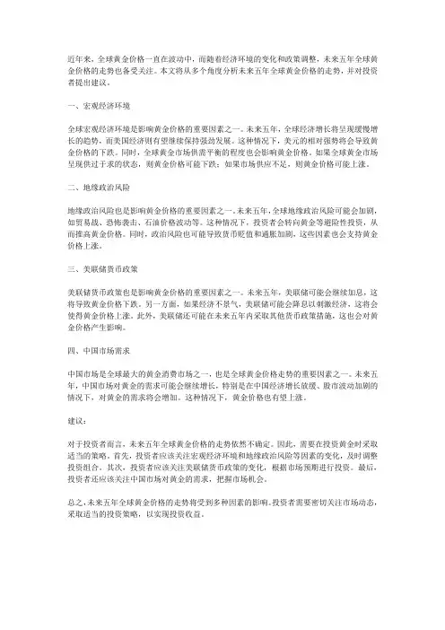 未来五年全球黄金价格走势预测