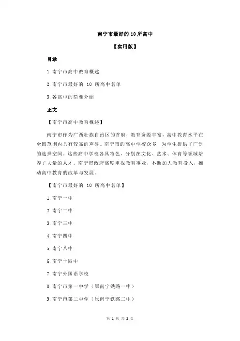 南宁市最好的10所高中
