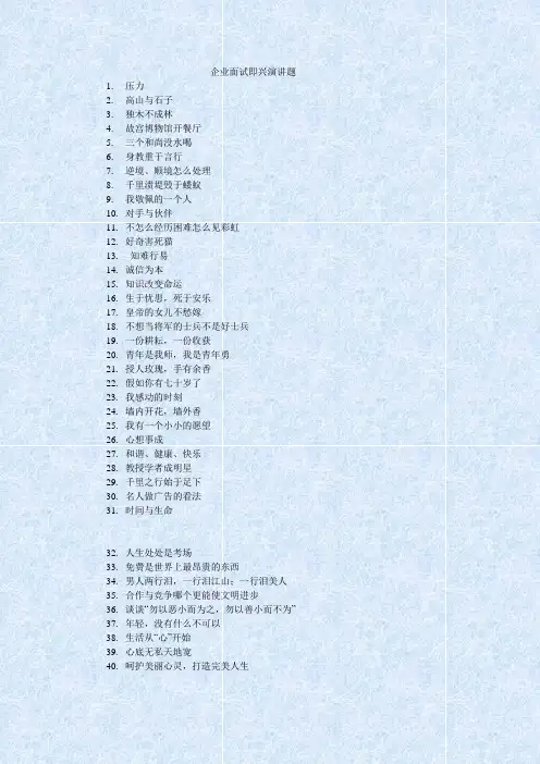 面试即兴演讲题