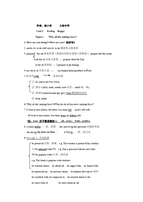 (完整word)新版仁爱八年级下册英语课堂笔记。