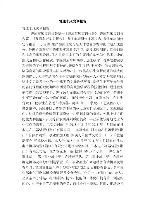 普通车床实训报告（最新版）