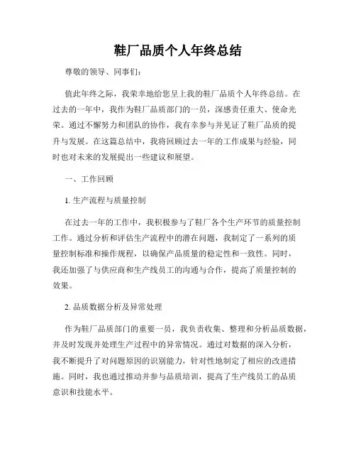 鞋厂品质个人年终总结