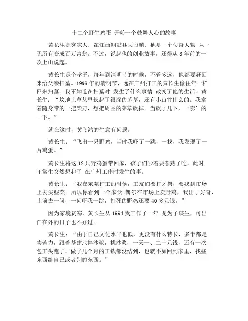 靠十二枚野鸡蛋创业发家励志故事